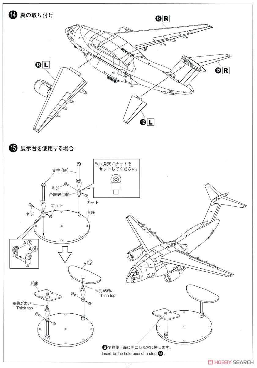 航空自衛隊 C-2 輸送機 (プラモデル) 設計図8