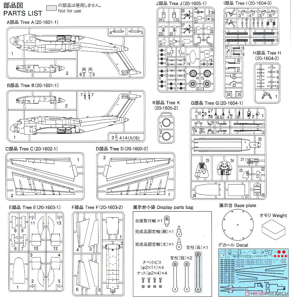 航空自衛隊 C-2 輸送機 (プラモデル) 設計図9