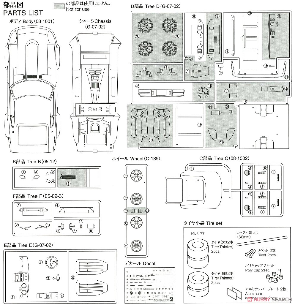 ニッサン S30 フェアレディZ エアロカスタム `75 (プラモデル) 設計図6