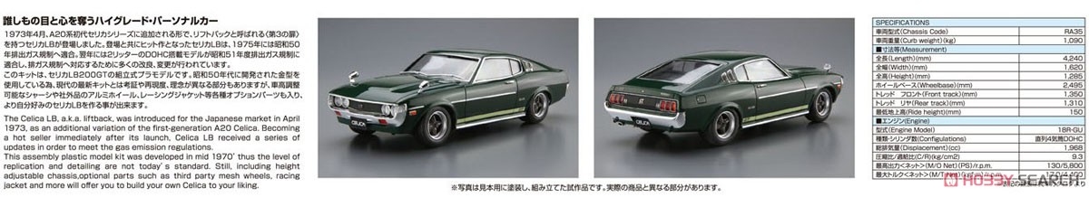 トヨタ RA35 セリカLB 2000GT `77 (プラモデル) その他の画像2