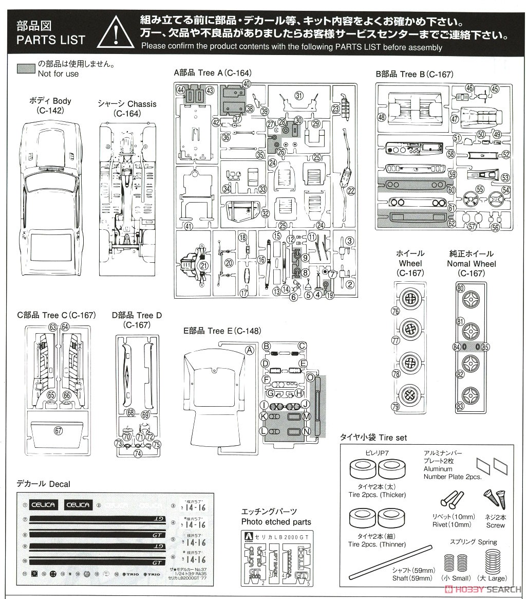 トヨタ RA35 セリカLB 2000GT `77 (プラモデル) 設計図6
