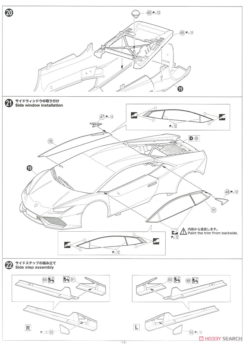 `14 ランボルギーニ ウラカン (プラモデル) 設計図8