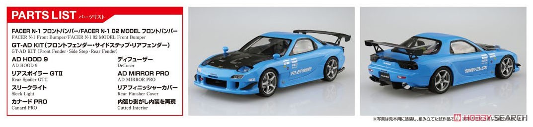 RE雨宮 FD3S RX-7 `99 (マツダ) (プラモデル) その他の画像2