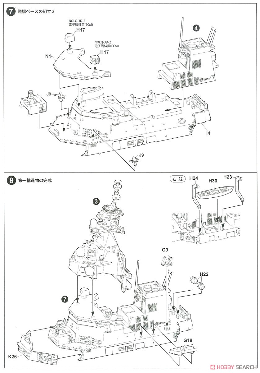 海上自衛隊 護衛艦 あさひ DD-119 (プラモデル) 設計図3