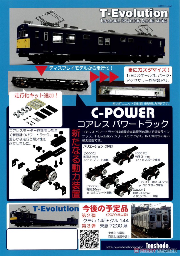 16番(HO) T-Evolution クモヤ145形 100番代 JR東日本タイプ (Hゴム黒色) (ディスプレイモデル) (鉄道模型) その他の画像2