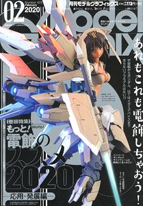 月刊モデルグラフィックス 2020年2月号 (雑誌)