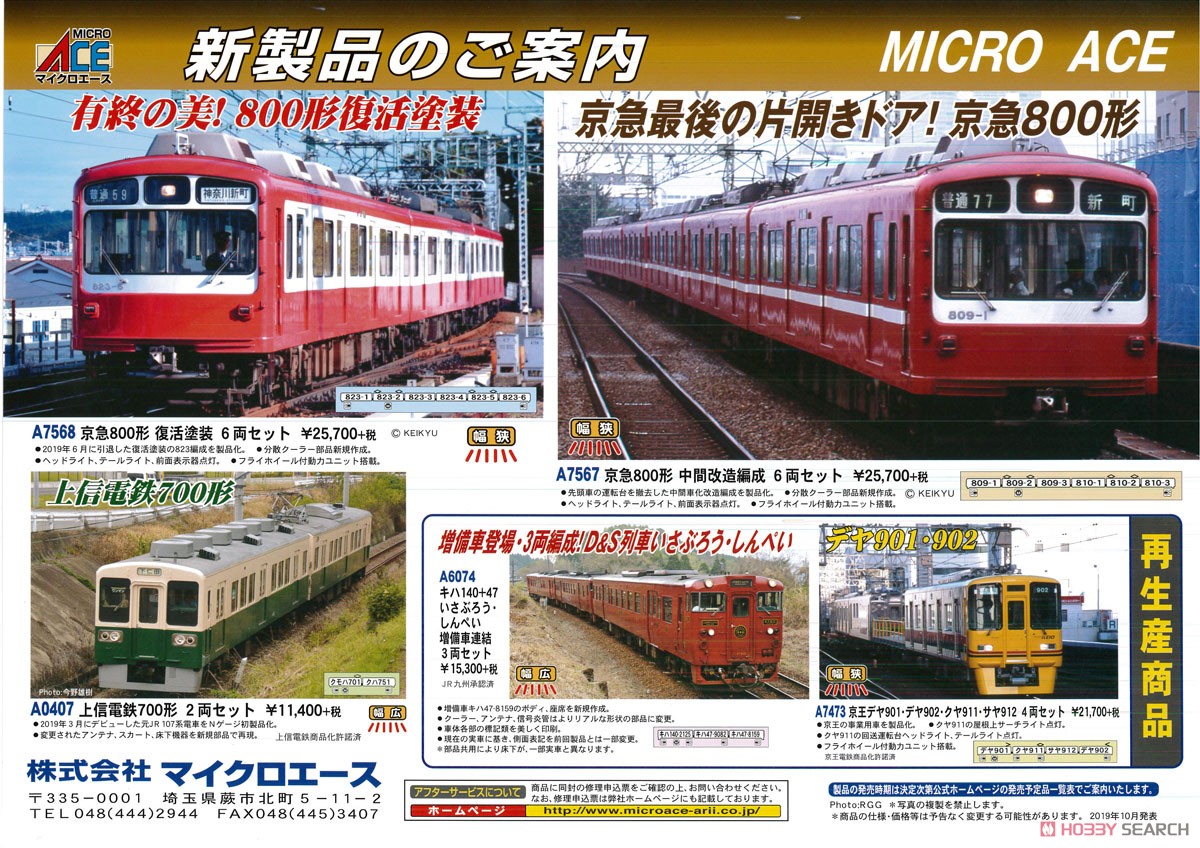 京急 800形 復活塗装 (6両セット) (鉄道模型) その他の画像1