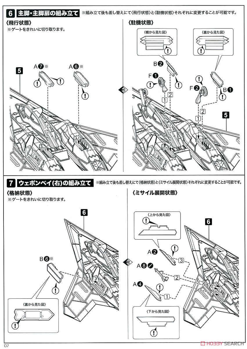 ADF-11F (プラモデル) 設計図4