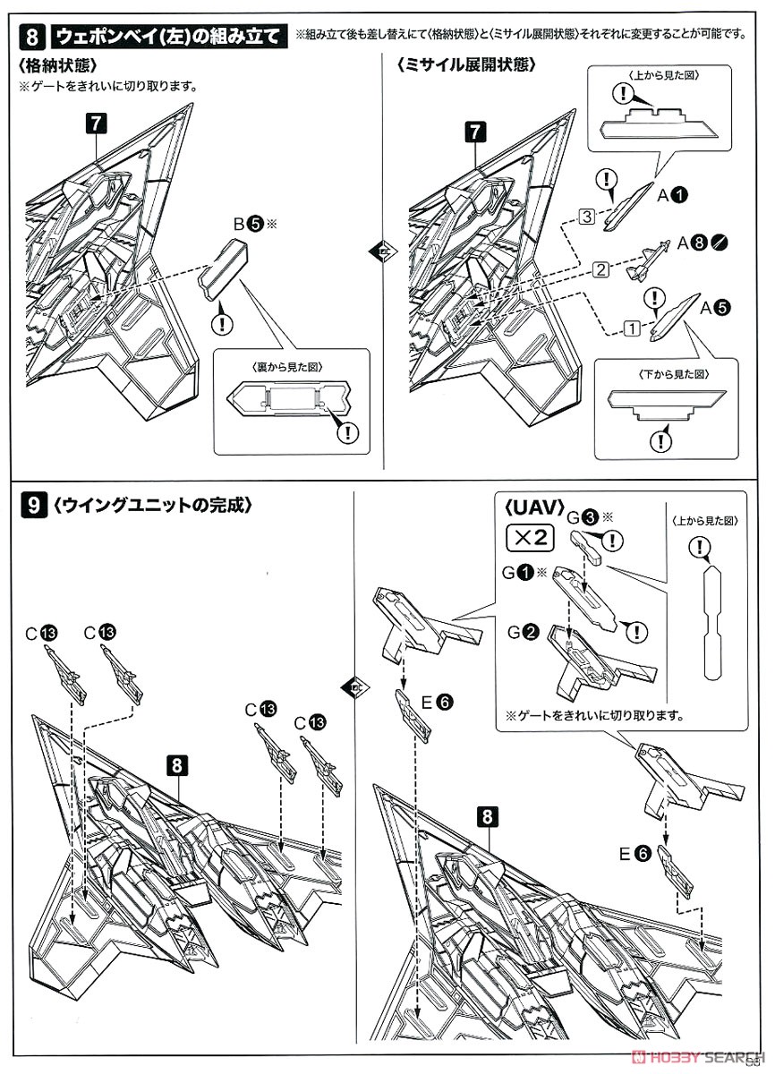 ADF-11F (プラモデル) 設計図5