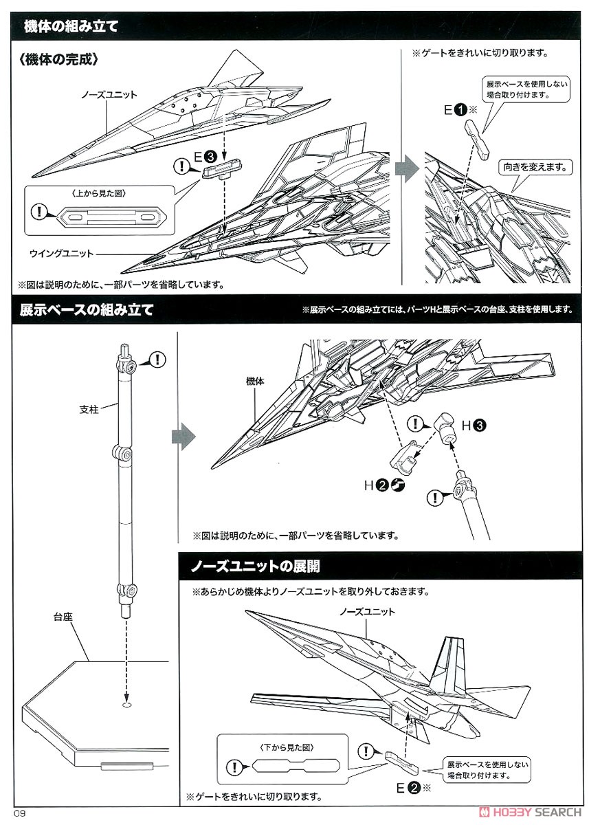 ADF-11F (プラモデル) 設計図6