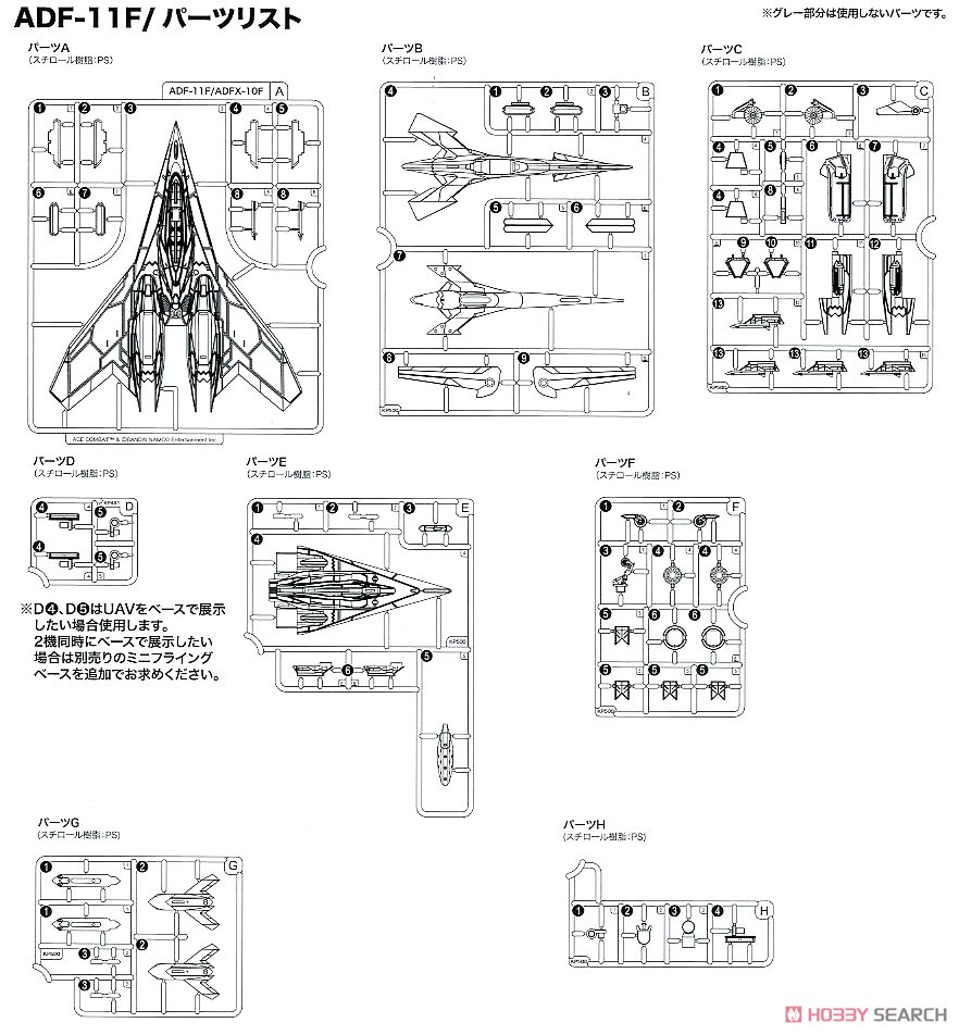 ADF-11F (Plastic model) Assembly guide8