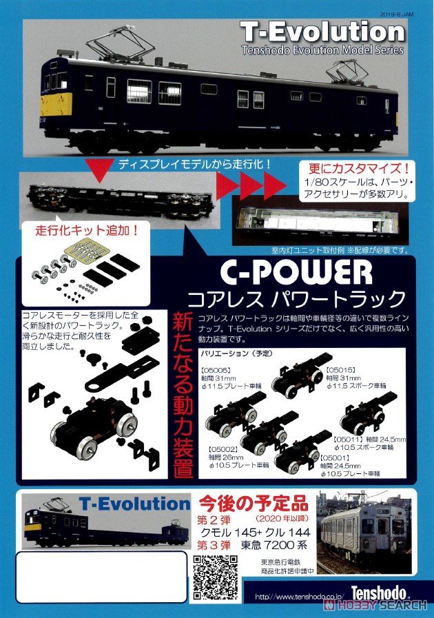 16番(HO) T-Evolution コアレス パワートラック 26P (φ10.5 プレート車輪) (鉄道模型) その他の画像2