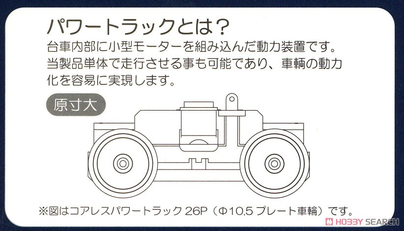 16番(HO) T-Evolution コアレス パワートラック 26P (φ10.5 プレート車輪) (鉄道模型) その他の画像5