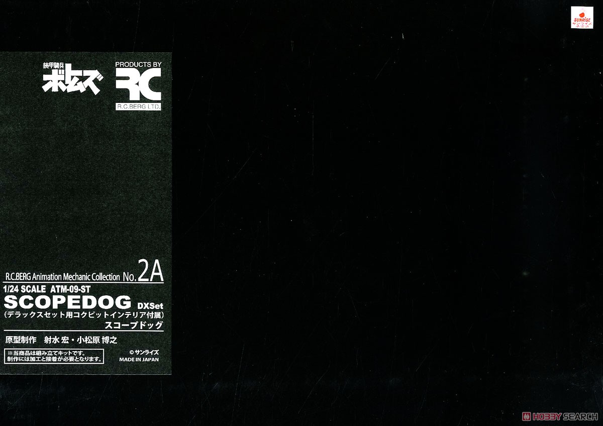 No2A 1/24 Scale Scopedog DX Set (Resin Kit) パッケージ1