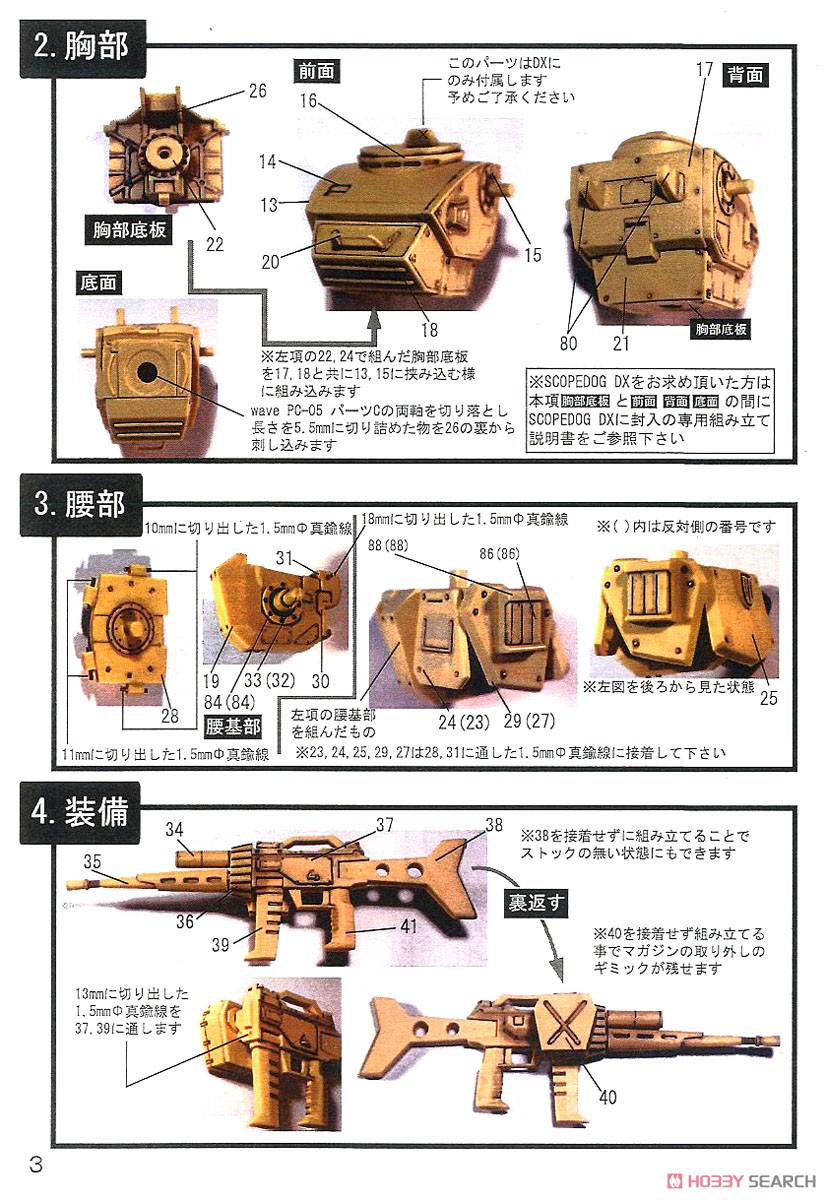 No2A 1/24 Scale Scopedog DX Set (Resin Kit) 設計図2 Modal
