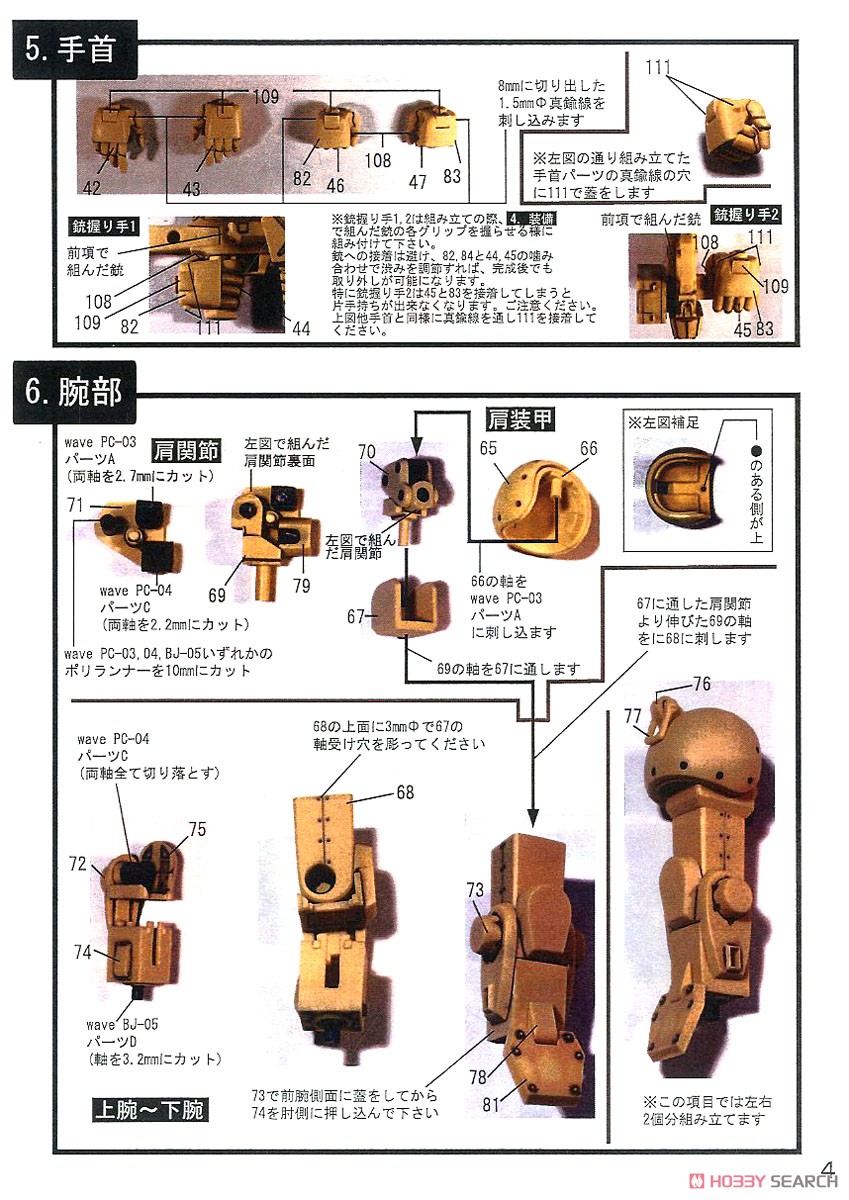 No2A 1/24 Scale Scopedog DX Set (Resin Kit) 設計図3 Modal