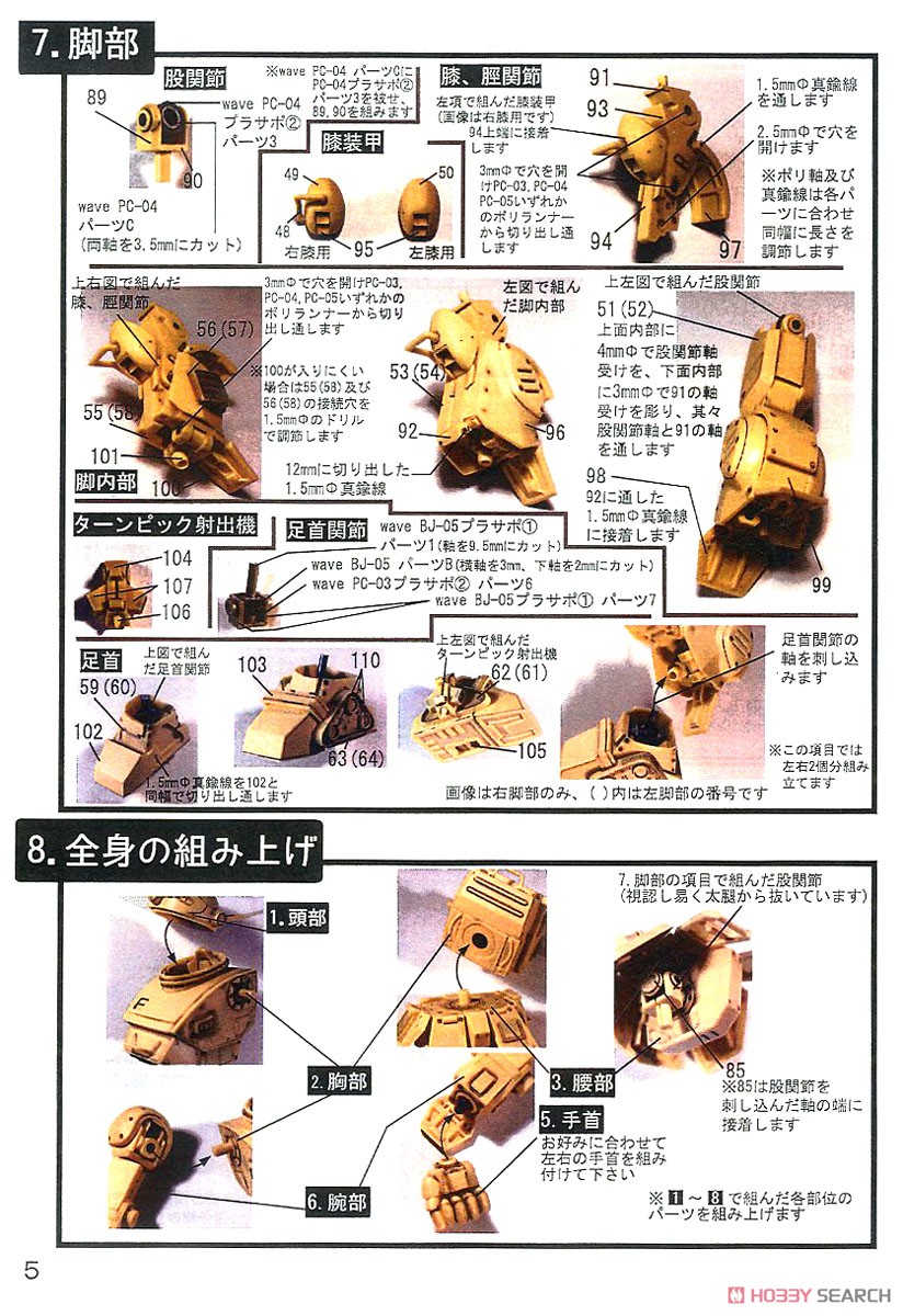 No2A 1/24 Scale Scopedog DX Set (Resin Kit) 設計図4 Modal
