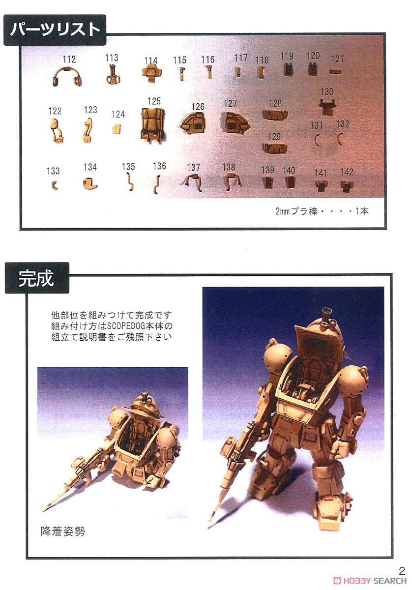 No2A 1/24 Scale Scopedog DX Set (Resin Kit) 設計図9 Modal