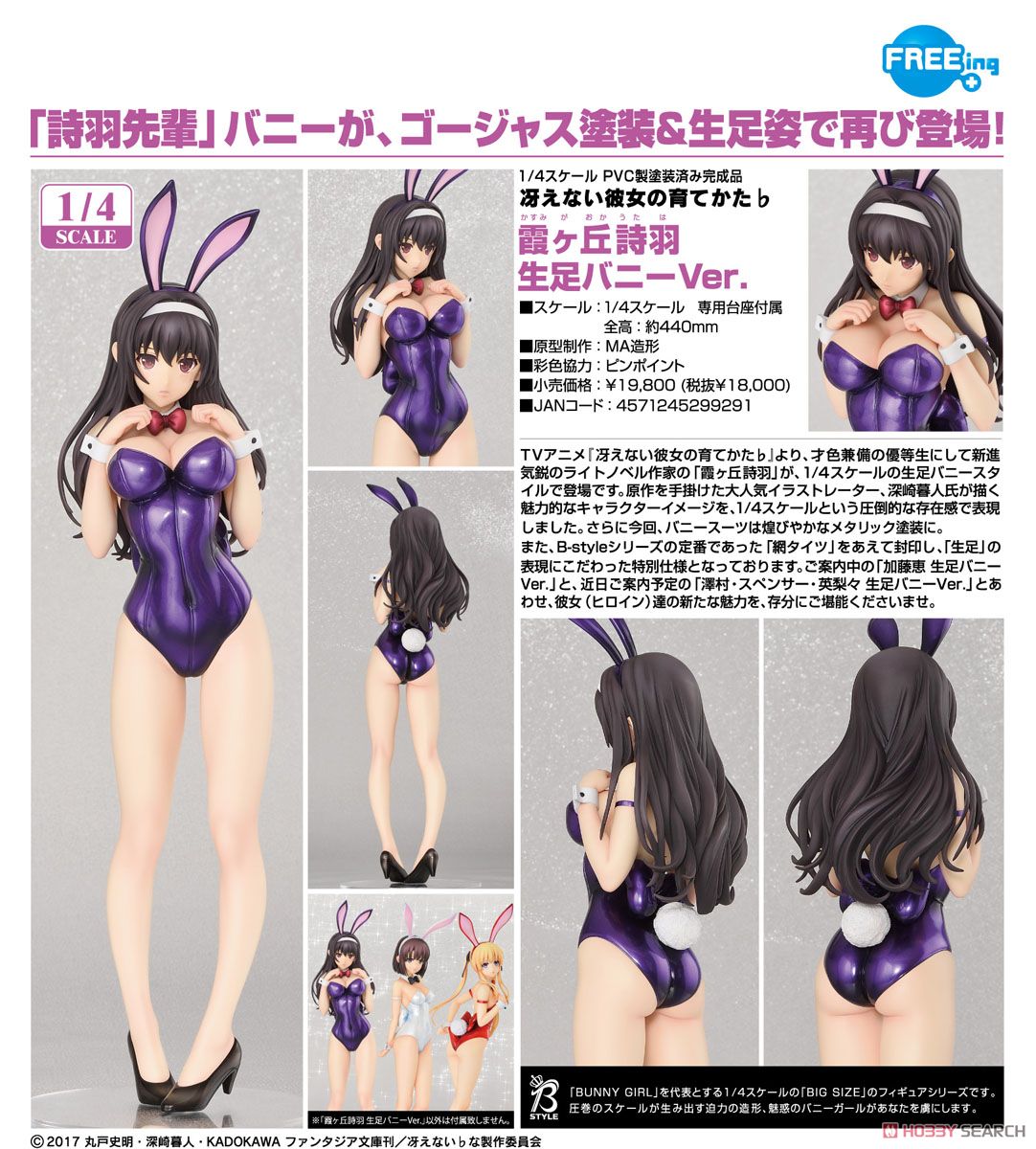 Utaha Kasumigaoka: Bare Leg Bunny Ver. (PVC Figure) Item picture7