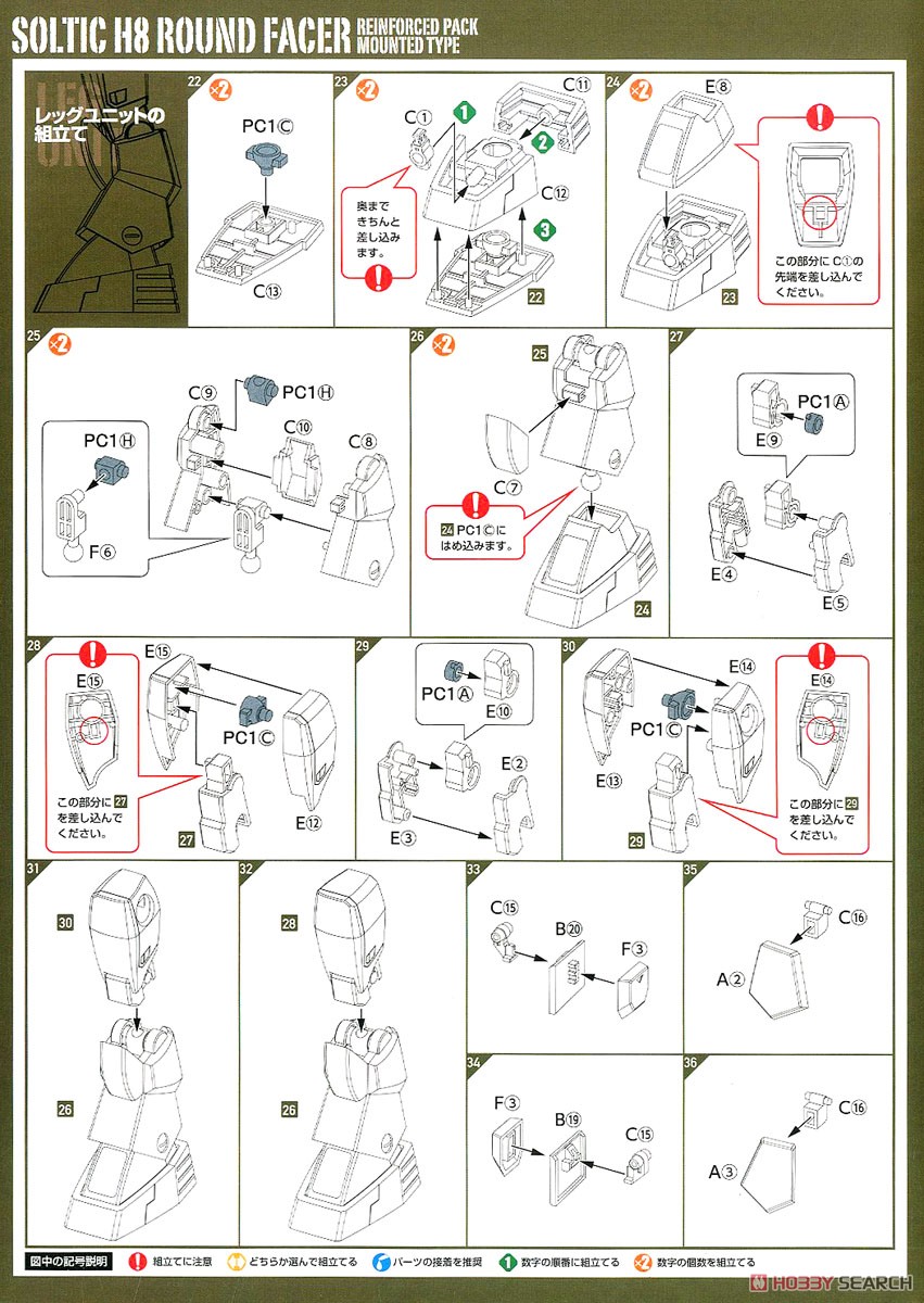 ソルティック H8 ラウンドフェイサー 強化型ザック装着タイプ (プラモデル) 設計図3