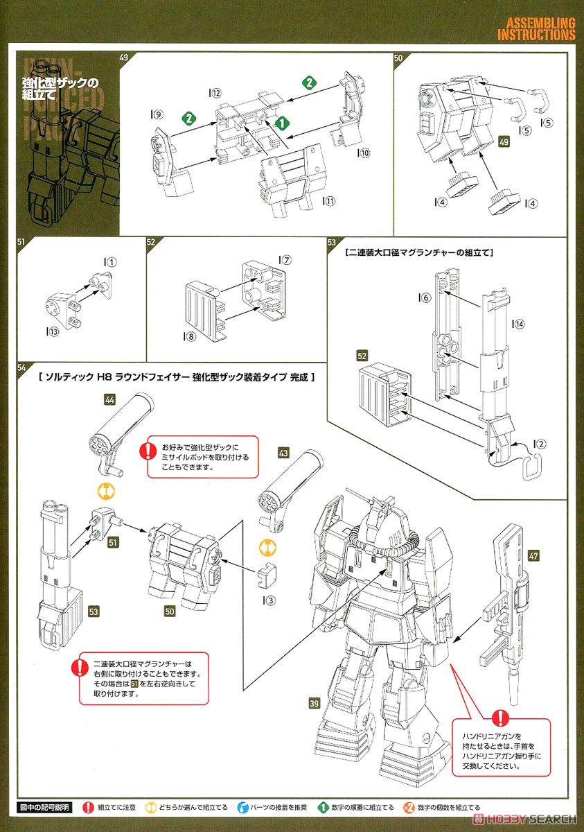 ソルティック H8 ラウンドフェイサー 強化型ザック装着タイプ (プラモデル) 設計図6