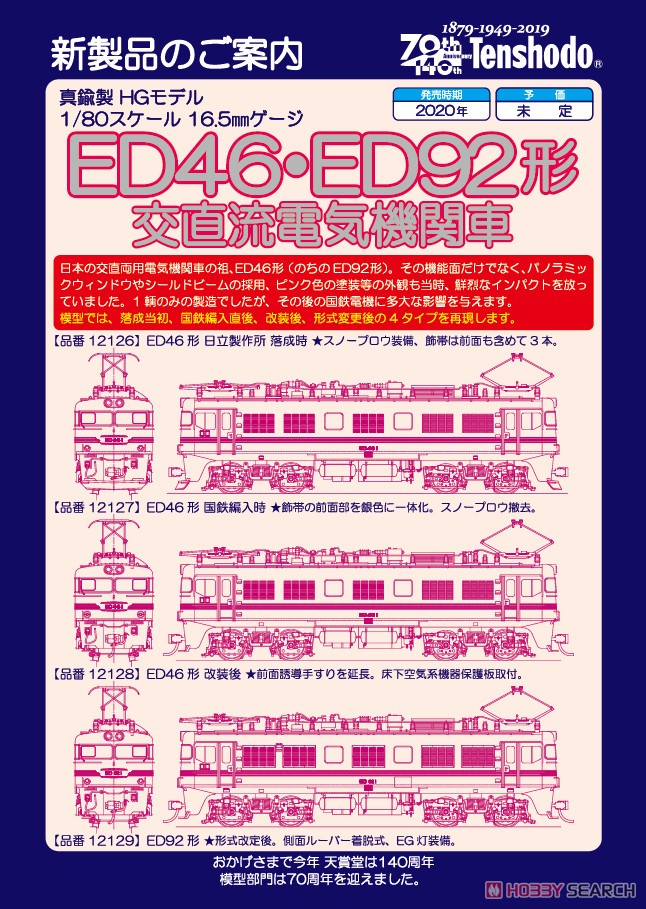 16番(HO) ED92形 交直流電気機関車 (真鍮製) (塗装済み完成品) (鉄道模型) 解説1