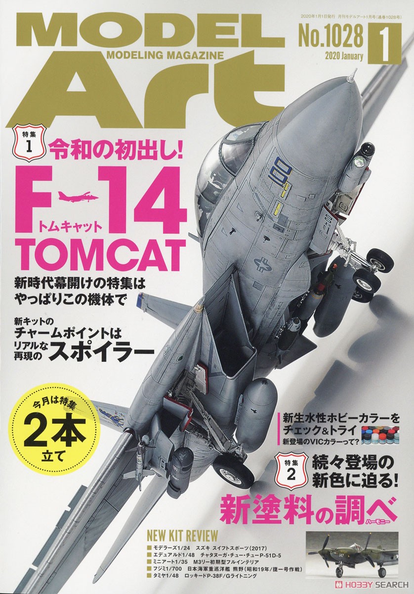 Model Art 2020 January No.1028 (Hobby Magazine) Item picture1