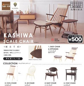 Kashiwa Scale Chair (Toy)