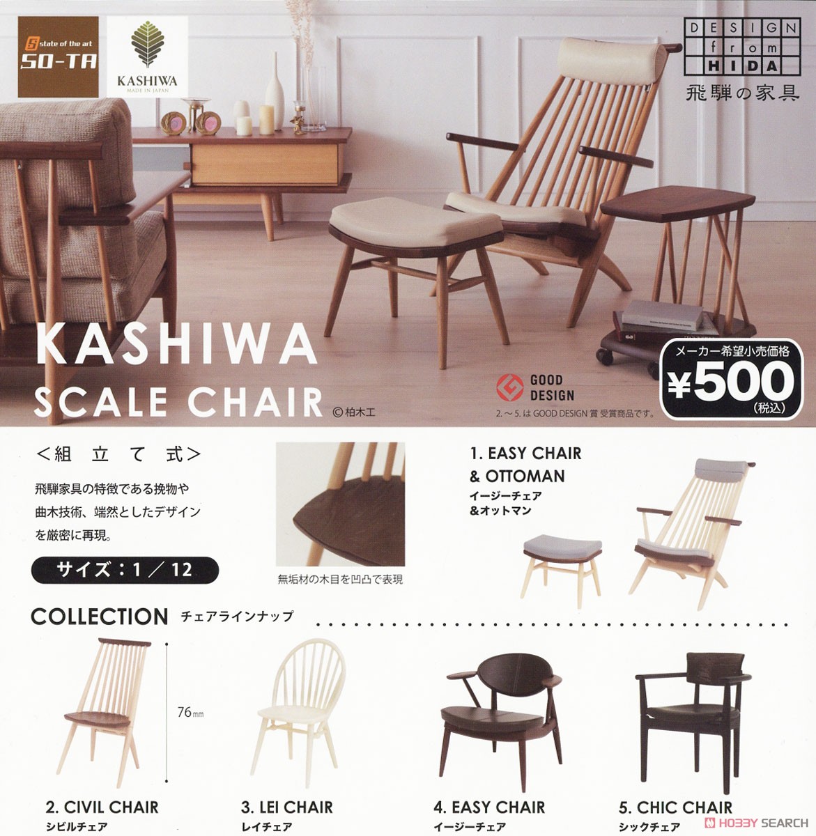 Kashiwa Scale Chair (Toy) Other picture1
