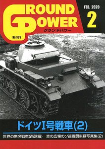 グランドパワー 2020年2月号 (雑誌)