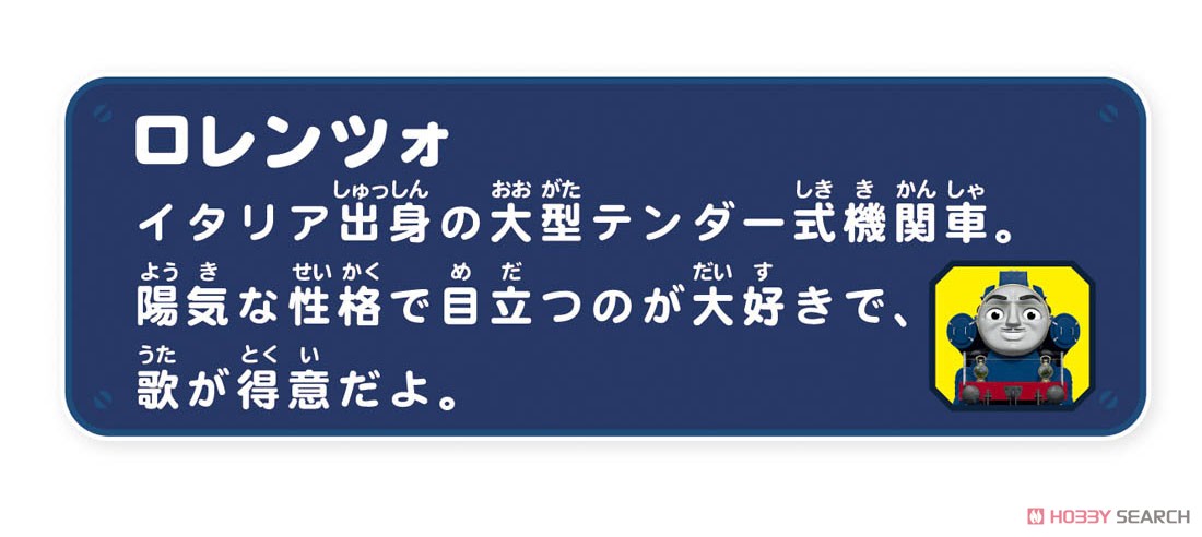 きかんしゃトーマス ロレンツォ＆ベッペ (プラレール) その他の画像3