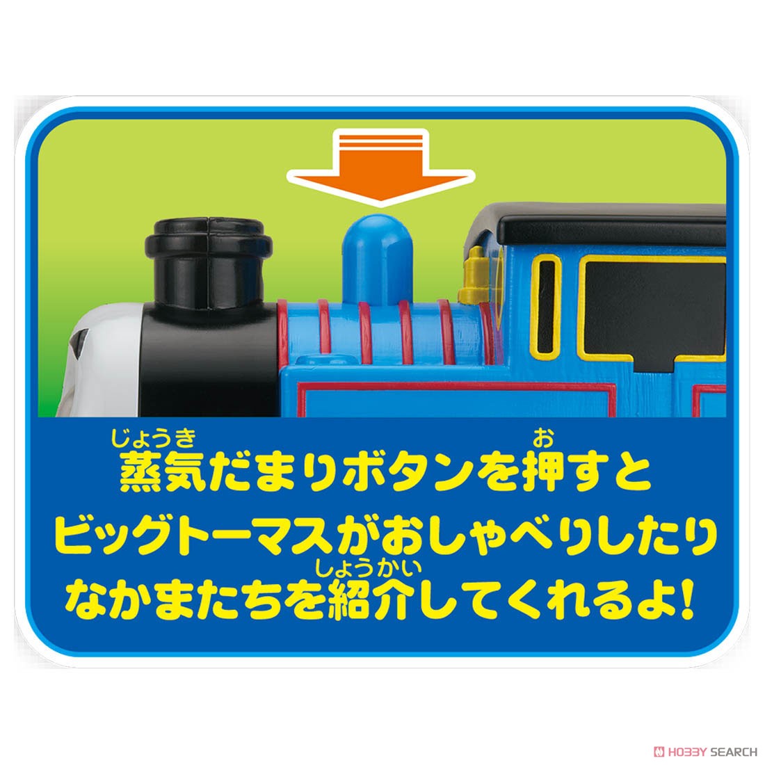 きかんしゃトーマス かおがうごくよ！ なかまとおしゃべり ビッグトーマス (プラレール) その他の画像6