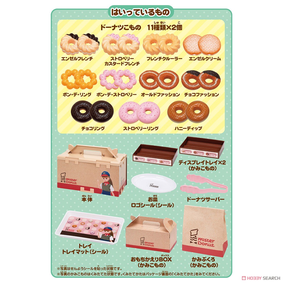 Licca Welcome Mister Donut (Licca-chan) Other picture6