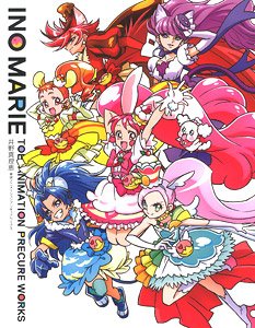 井野真理恵 東映アニメーション プリキュアワークス (画集・設定資料集)