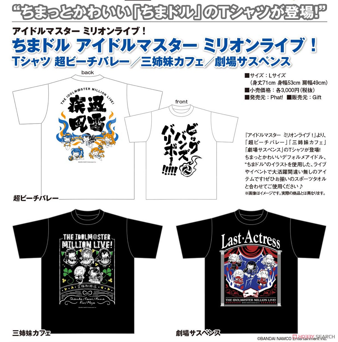 ちまドル アイドルマスター ミリオンライブ！ Tシャツ 超ビーチバレー (キャラクターグッズ) その他の画像1