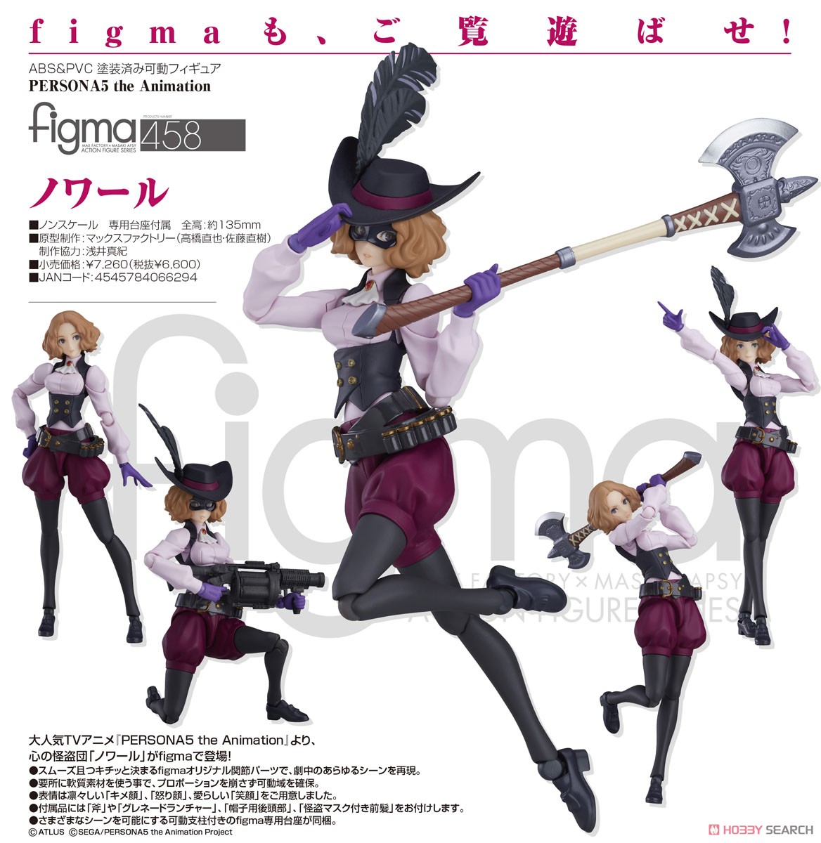 figma ノワール (フィギュア) 商品画像6