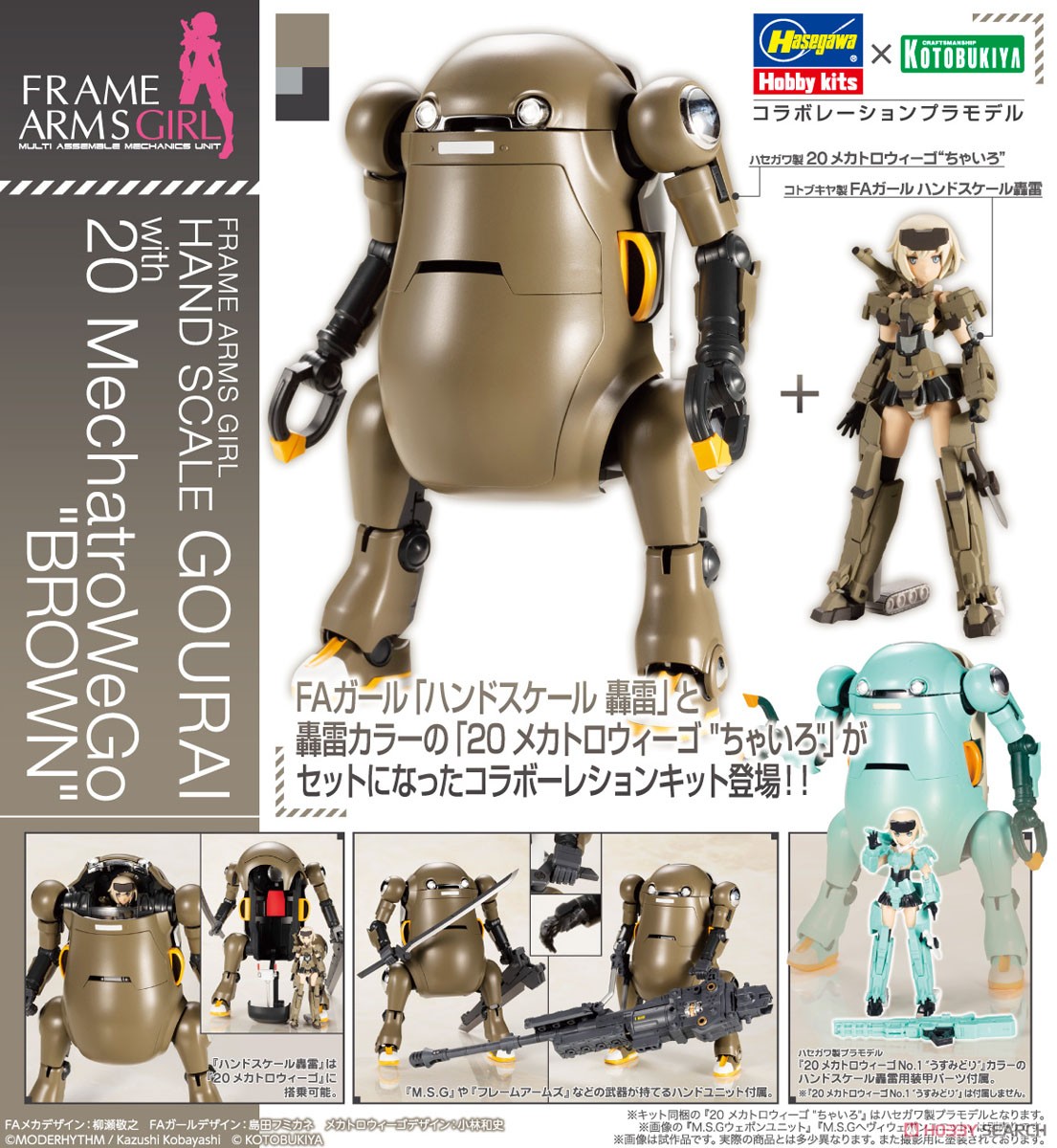 フレームアームズ・ガール ハンドスケール 轟雷 with 20 メカトロウィーゴ `ちゃいろ` (プラモデル) 商品画像10