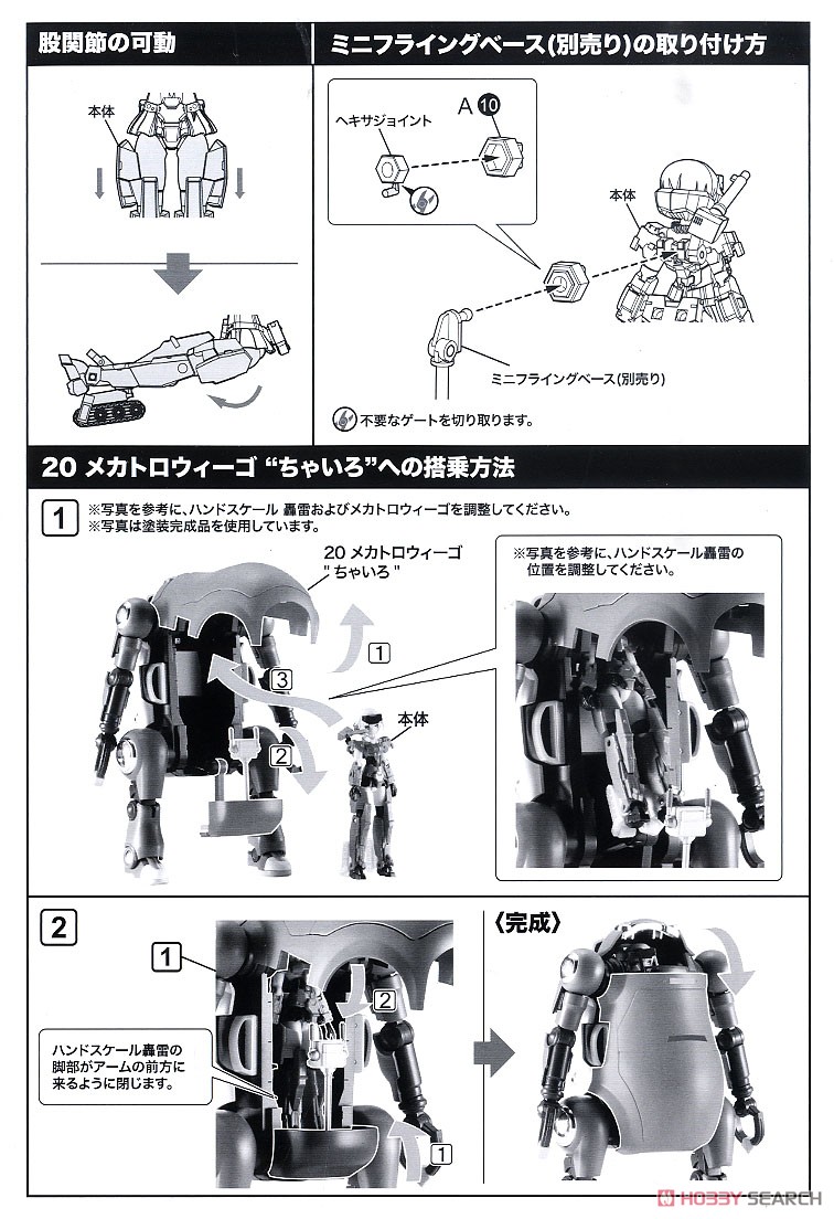 フレームアームズ・ガール ハンドスケール 轟雷 with 20 メカトロウィーゴ `ちゃいろ` (プラモデル) 設計図12