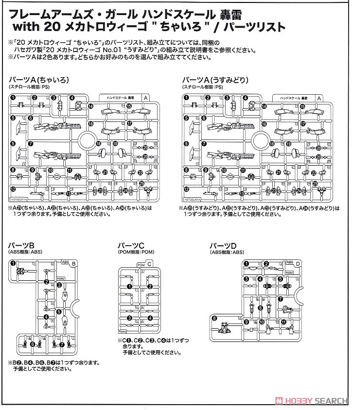 フレームアームズ・ガール ハンドスケール 轟雷 with 20 メカトロウィーゴ `ちゃいろ` (プラモデル) 設計図14