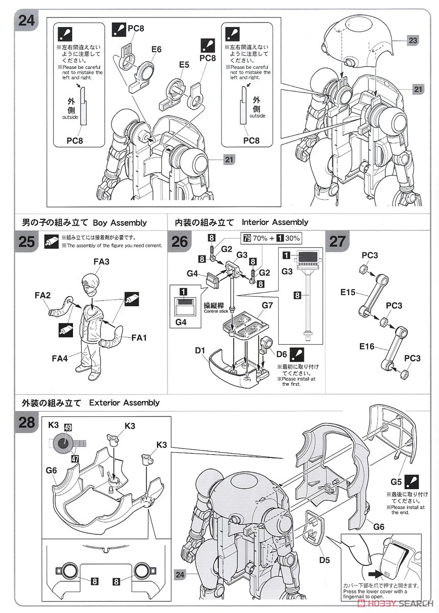 フレームアームズ・ガール ハンドスケール 轟雷 with 20 メカトロウィーゴ `ちゃいろ` (プラモデル) 設計図5