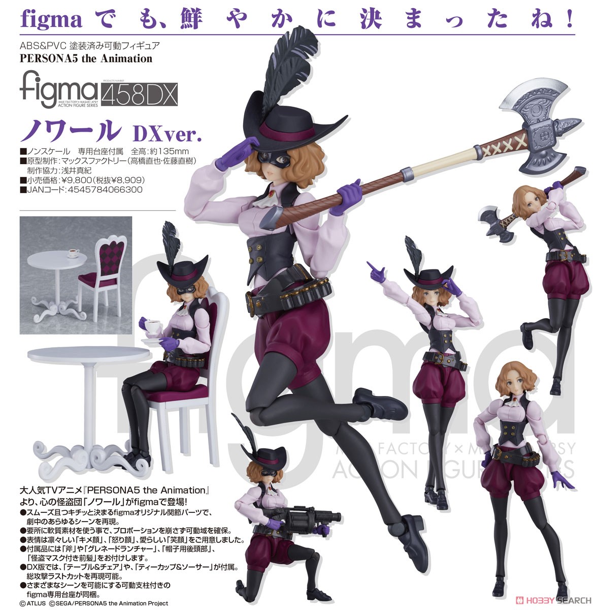 figma ノワール DX ver. (フィギュア) 商品画像8