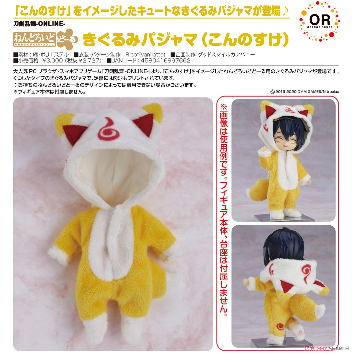 Nendoroid Doll: Kigurumi Pajamas (Konnosuke) (PVC Figure) Item picture2