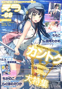 E☆2 (えつ) vol.66 ※付録付 (雑誌)