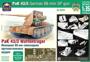 88mm Pak 43/3ドイツ対戦車自走砲 特別版 (プラモデル)