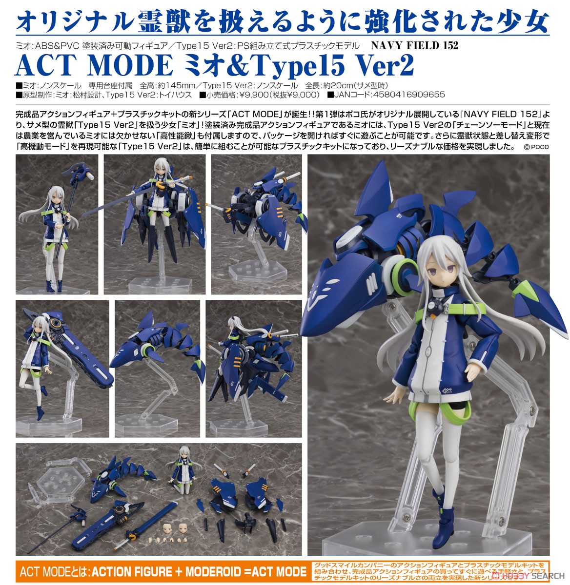 ACT MODE ミオ＆Type15 Ver2 (フィギュア) 商品画像11