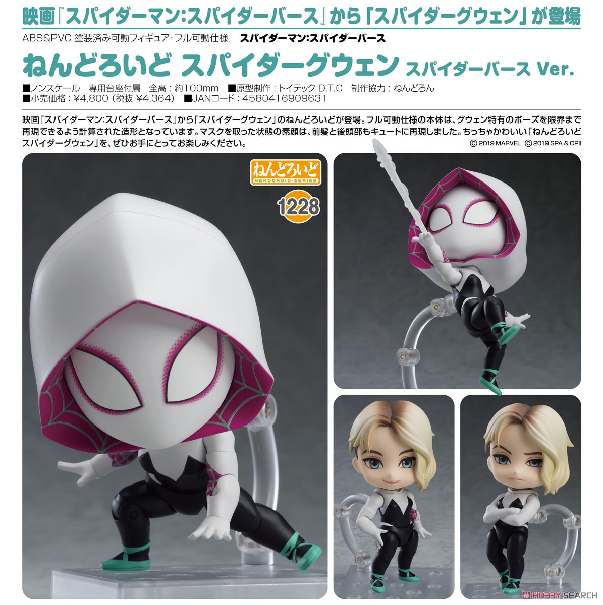 ねんどろいど スパイダーグウェン スパイダーバースVer. (完成品) 商品画像5