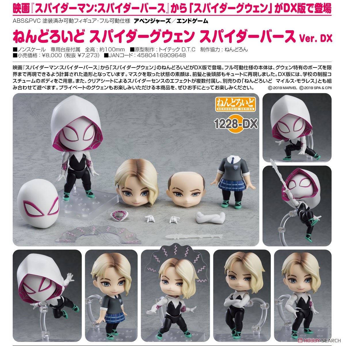 ねんどろいど スパイダーグウェン スパイダーバースVer.DX (完成品) 商品画像9