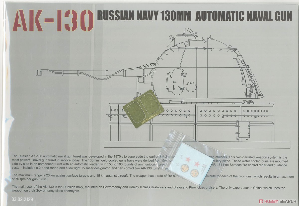 AK-130 ロシア海軍 130mm 自動機関砲 (プラモデル) 中身9