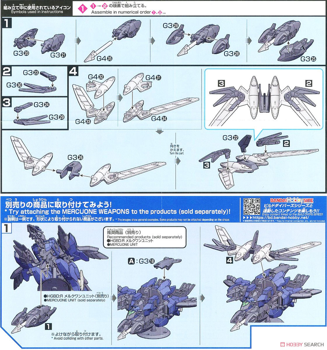 メルクワンウェポンズ (HGBD:R) (ガンプラ) 設計図1