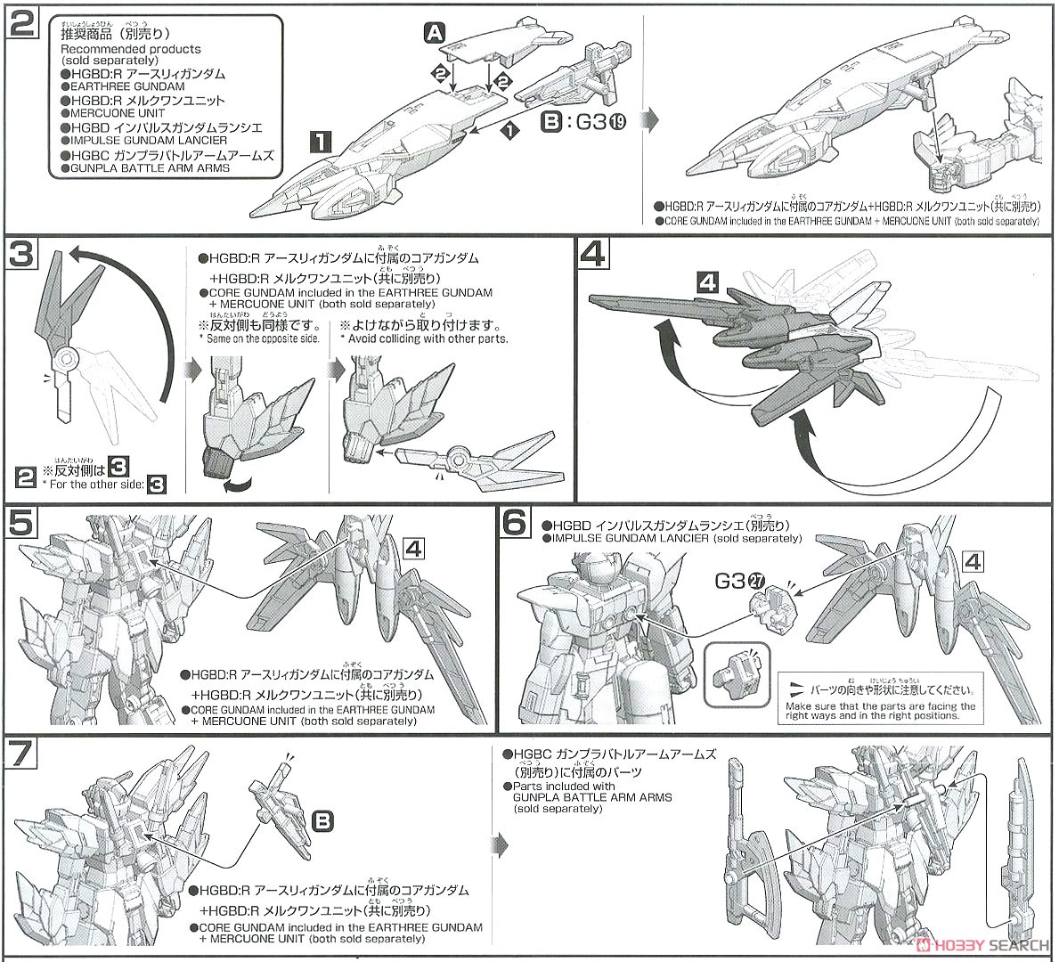 メルクワンウェポンズ (HGBD:R) (ガンプラ) 設計図2